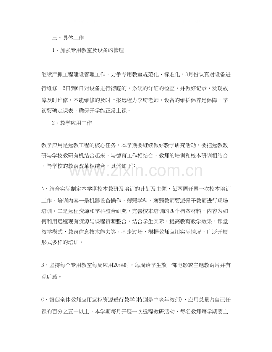 学校年教育信息化工作计划范文.docx_第2页