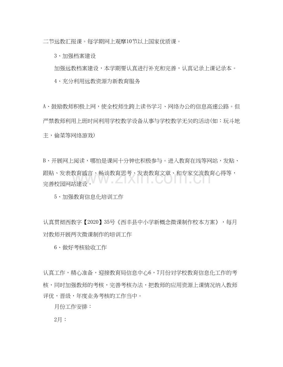 学校年教育信息化工作计划范文.docx_第3页