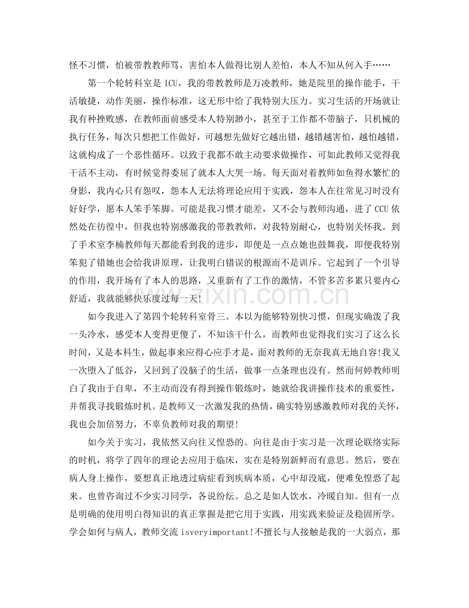 大学生护理实习自我参考总结（通用）.doc_第3页