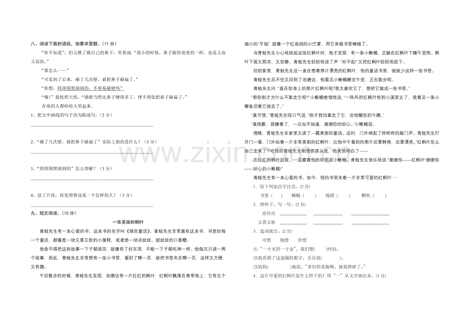 2015年小学六年级语文复习试卷(方红俊).doc_第2页