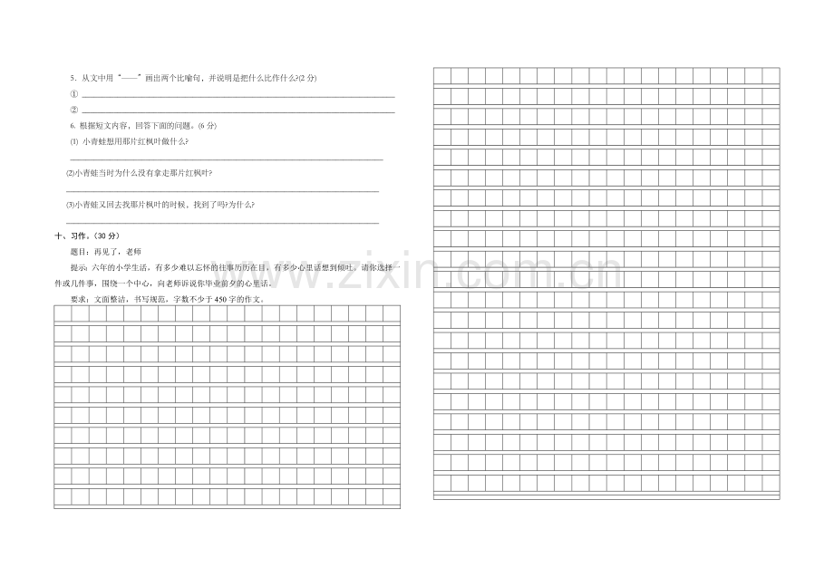 2015年小学六年级语文复习试卷(方红俊).doc_第3页