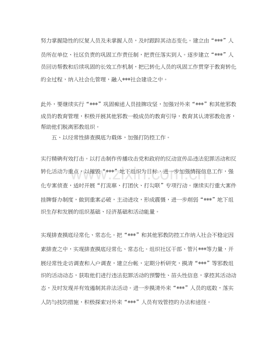 反邪教工作计划范文.docx_第2页