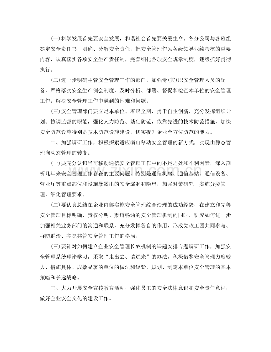 2020年保卫工作计划.docx_第3页