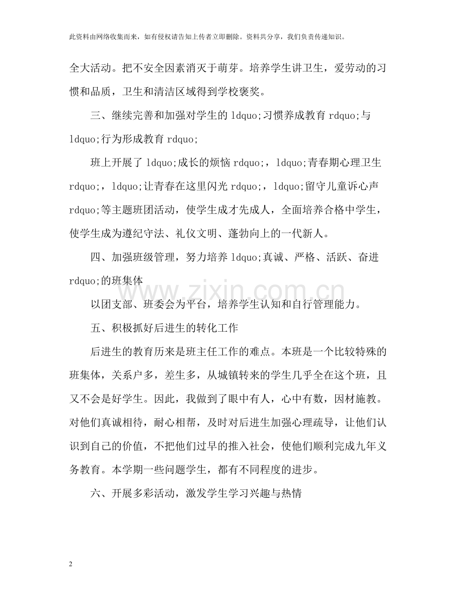 初一年级班主任工作总结.docx_第2页