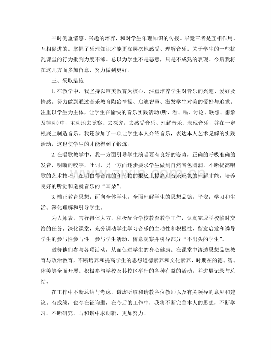 2024年工作参考总结-五年级音乐教学参考总结.doc_第3页