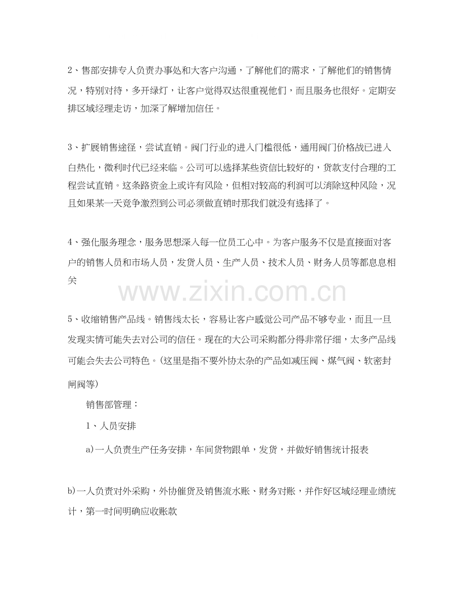 公司总经理工作计划书.docx_第2页