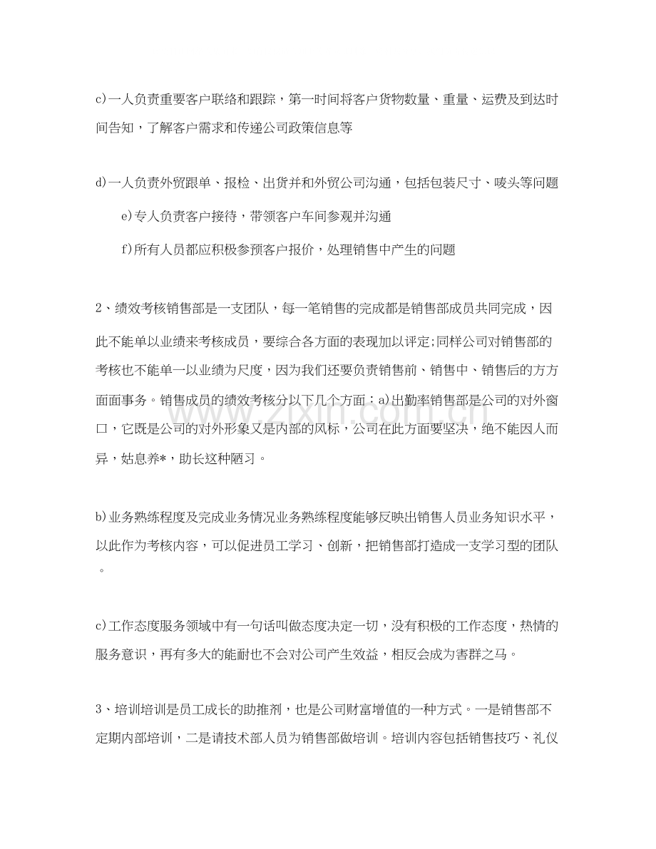 公司总经理工作计划书.docx_第3页