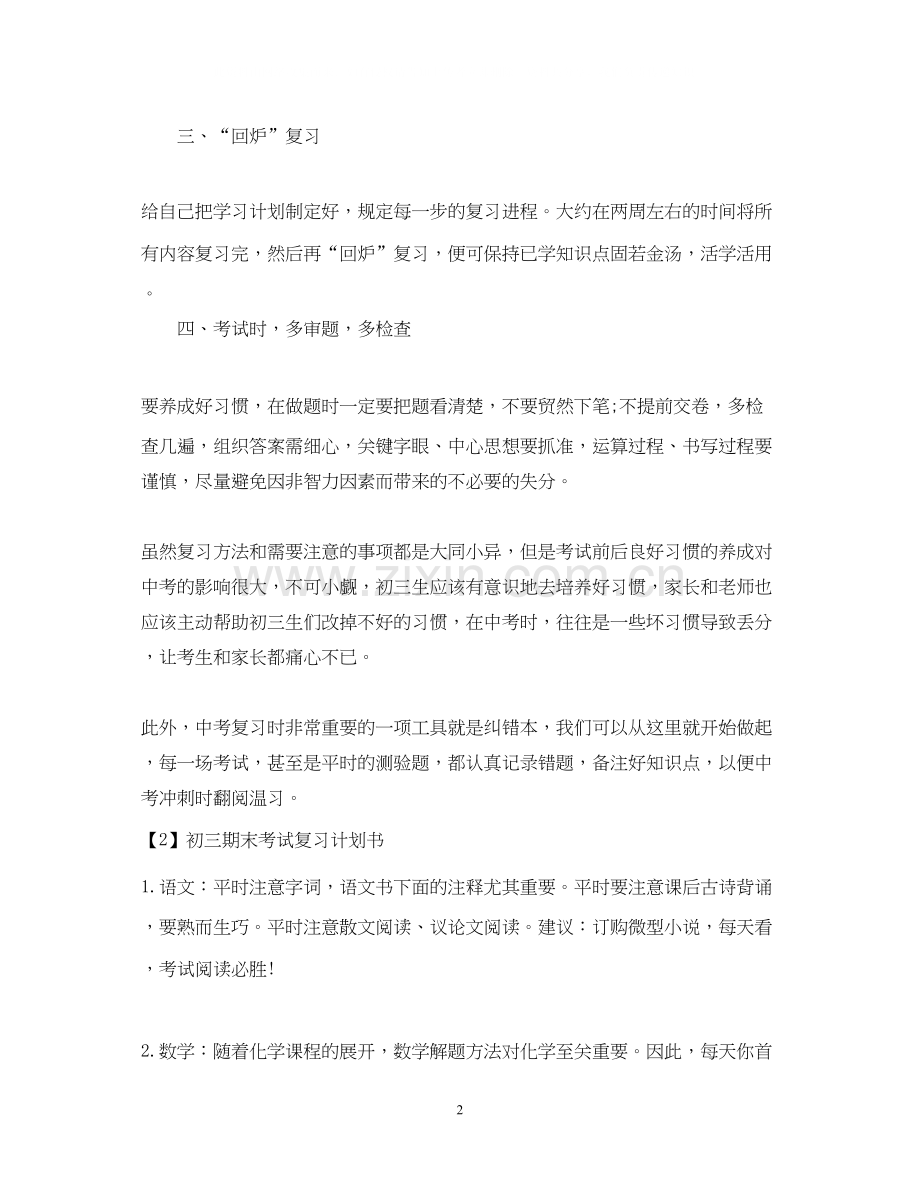 初三期末考试复习计划书.docx_第2页