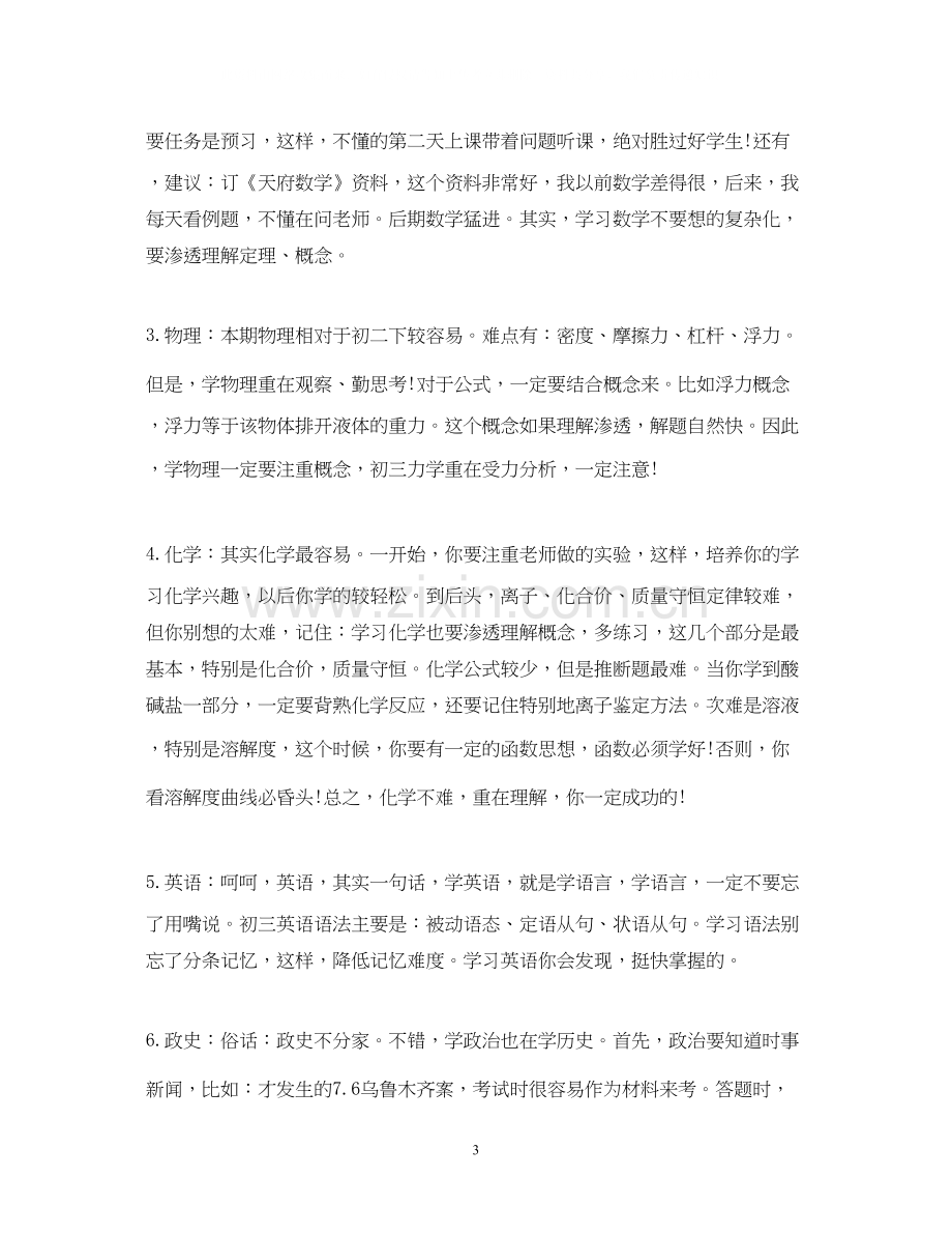 初三期末考试复习计划书.docx_第3页