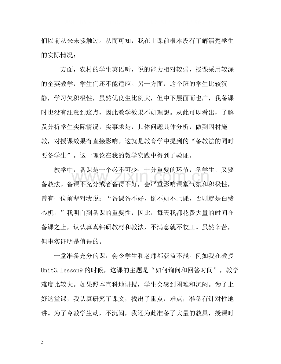 高一英语教师年度考核总结.docx_第2页