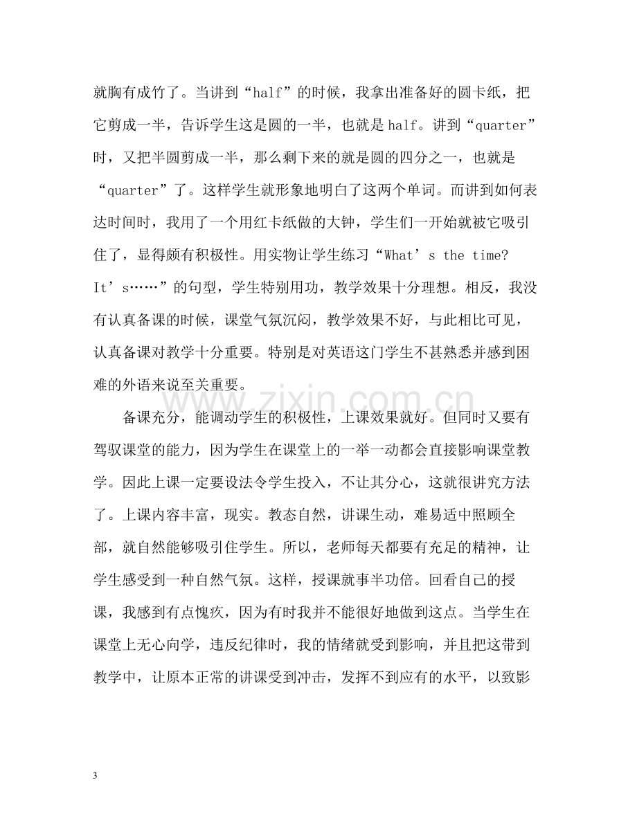 高一英语教师年度考核总结.docx_第3页