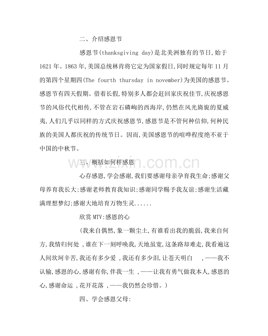 主题班会教案在阳光下学会感恩主题班会.doc_第2页