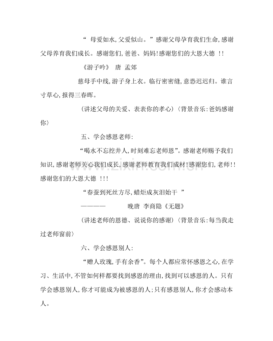 主题班会教案在阳光下学会感恩主题班会.doc_第3页