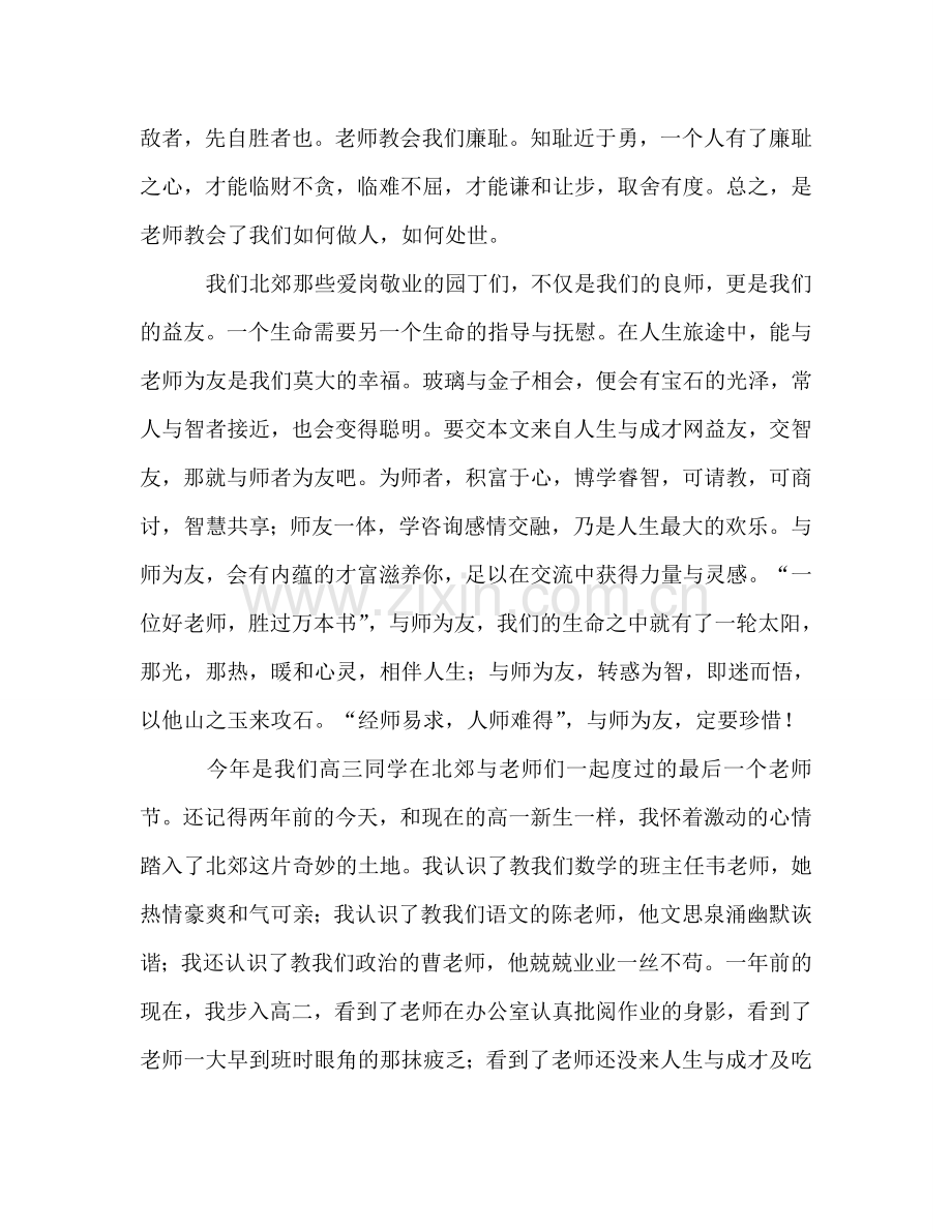 班主任节校长2篇参考发言稿.doc_第2页