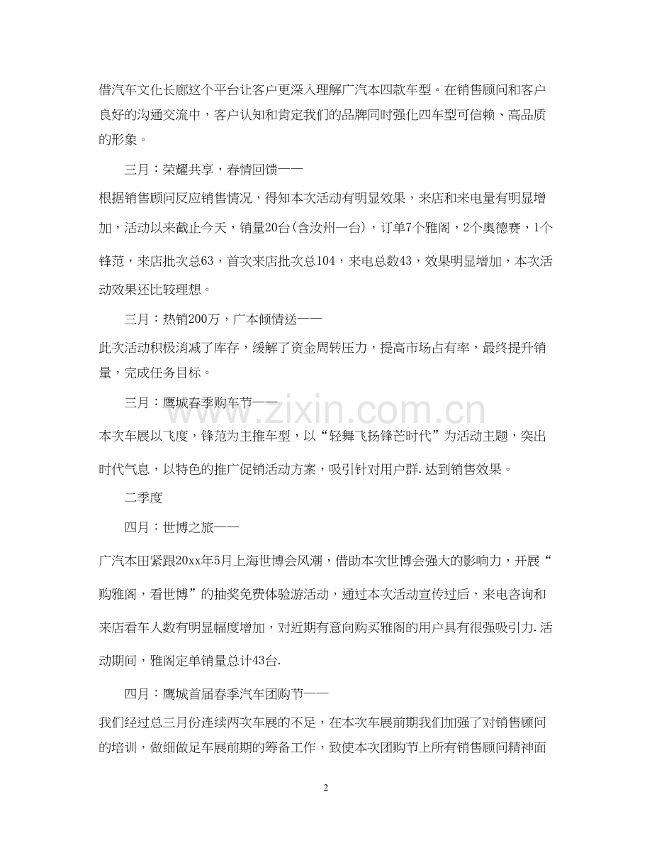 企业市场部销售工作计划5篇.docx_第2页