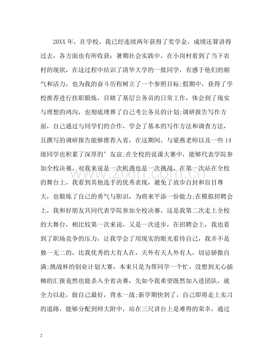 大学生个人自我总结的.docx_第2页