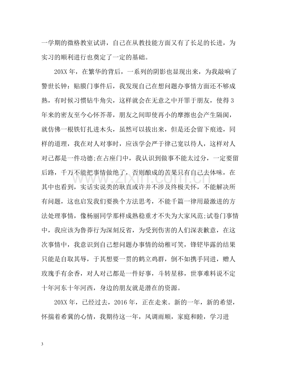 大学生个人自我总结的.docx_第3页