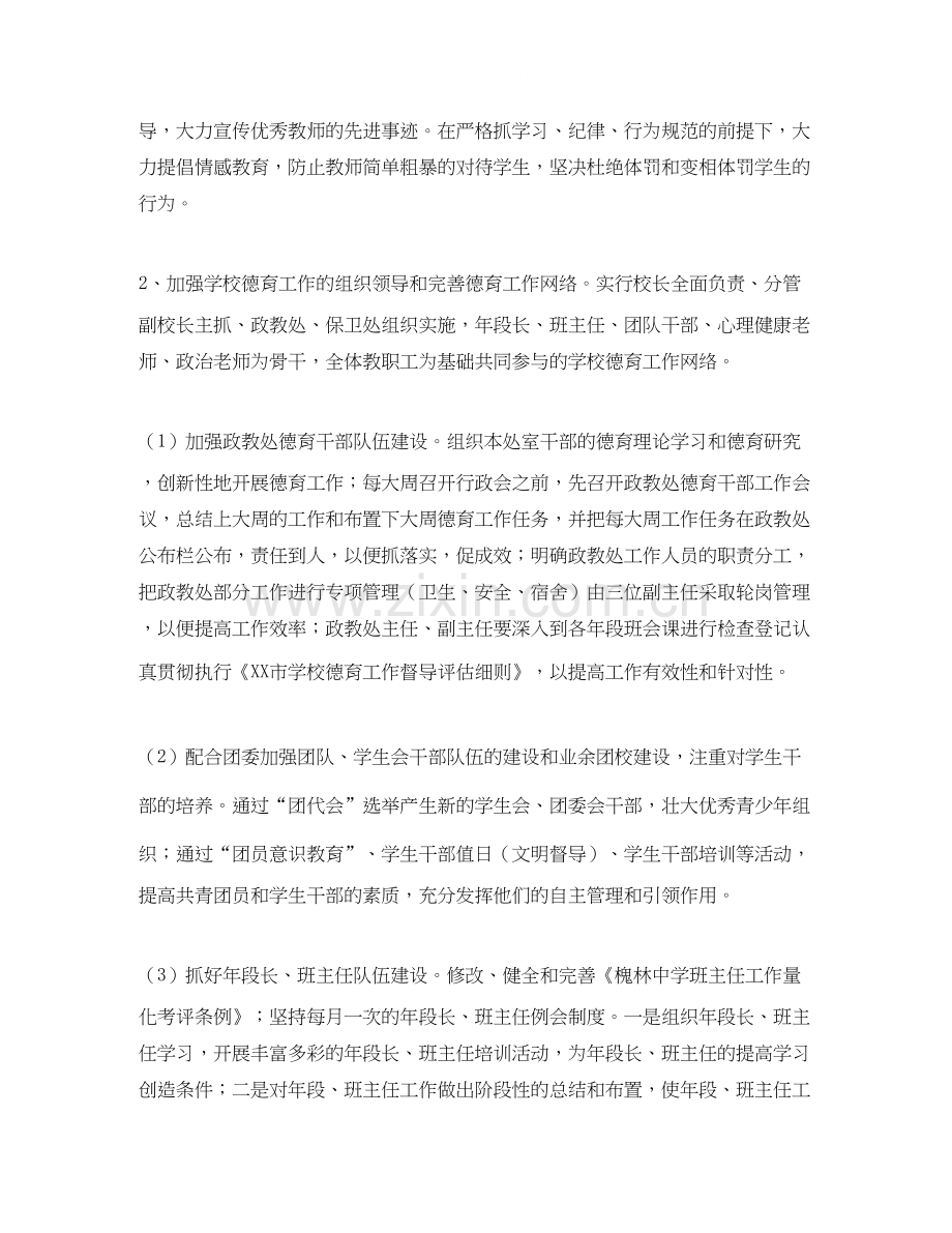 政教处个人工作计划.docx_第2页