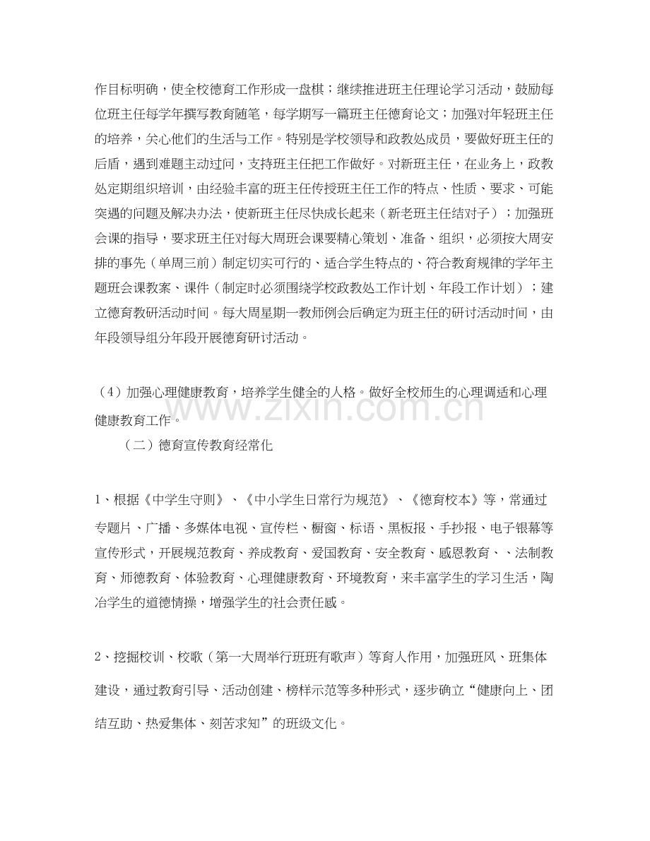 政教处个人工作计划.docx_第3页