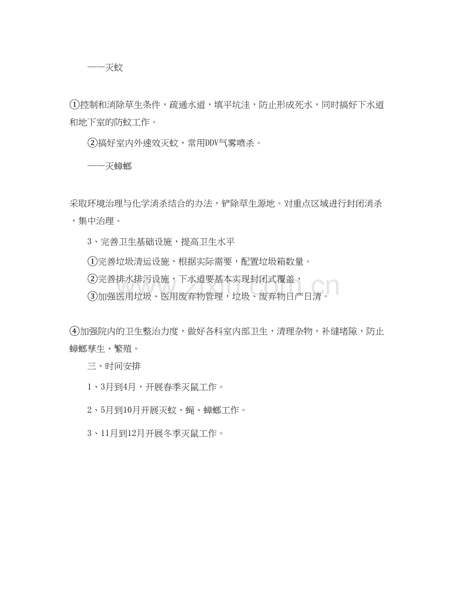 医院除四害工作计划范本.docx_第2页