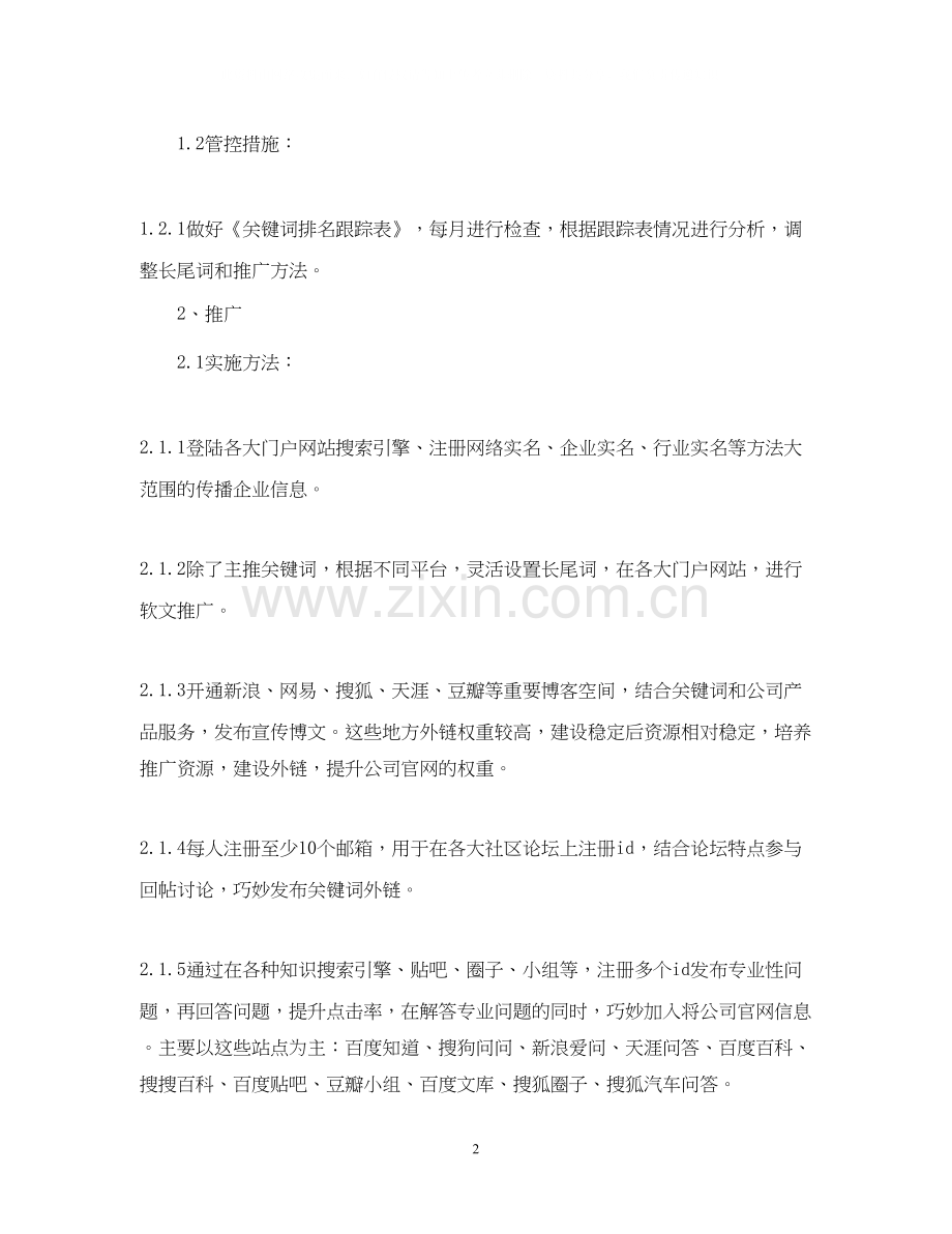 网络编辑工作计划书2.docx_第2页