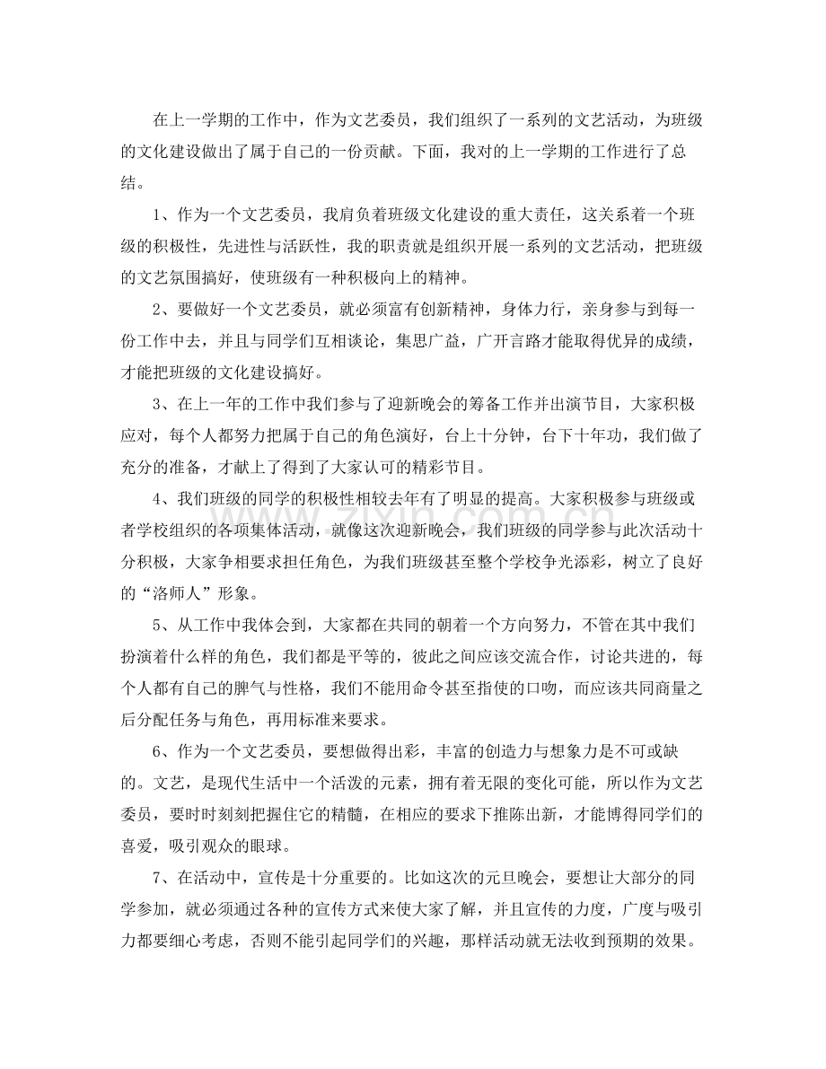 班级文艺委员个人工作总结.docx_第2页