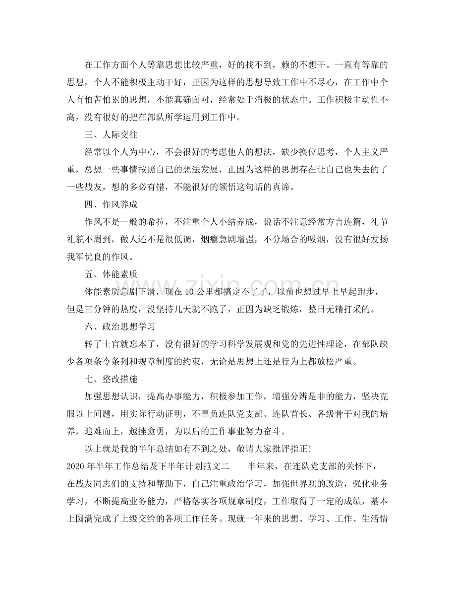 2020年半年工作总结及下半年计划.docx_第2页