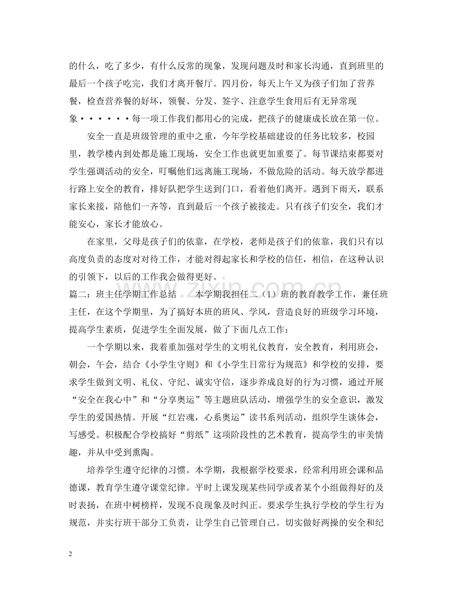 班主任学期工作总结两篇.docx_第2页