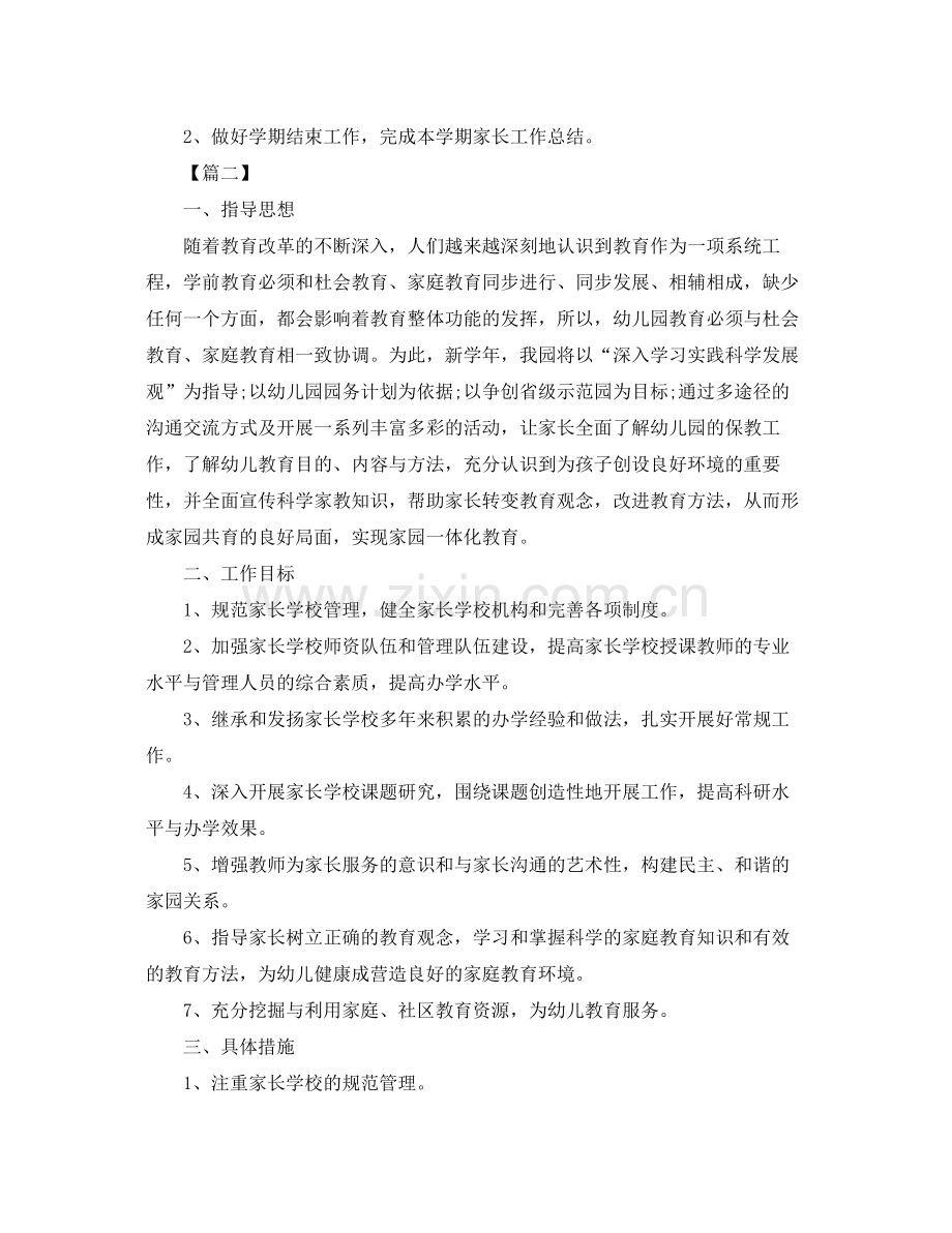 新学期大班家长工作计划 .docx_第3页