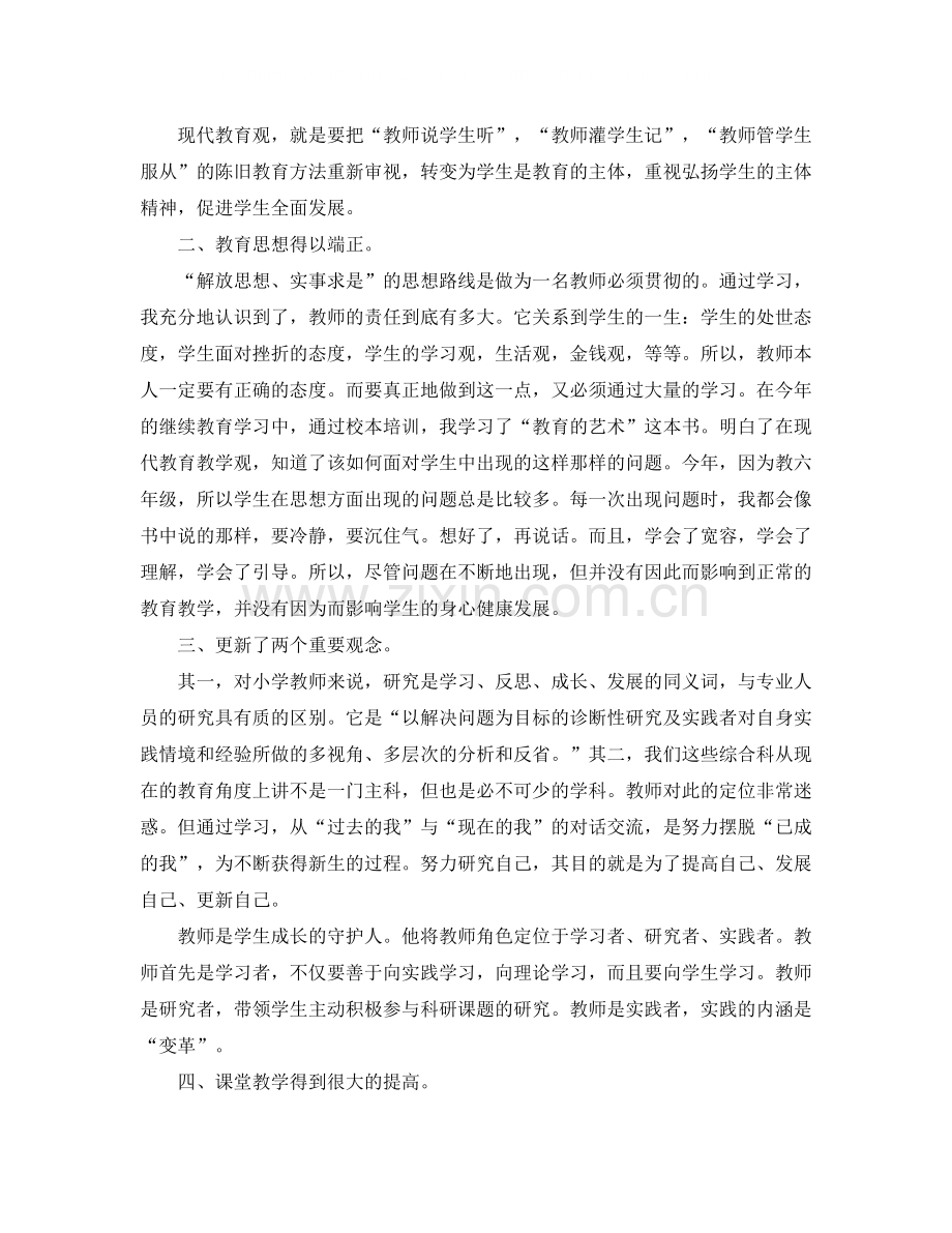 个人继续教育学习工作总结.docx_第3页