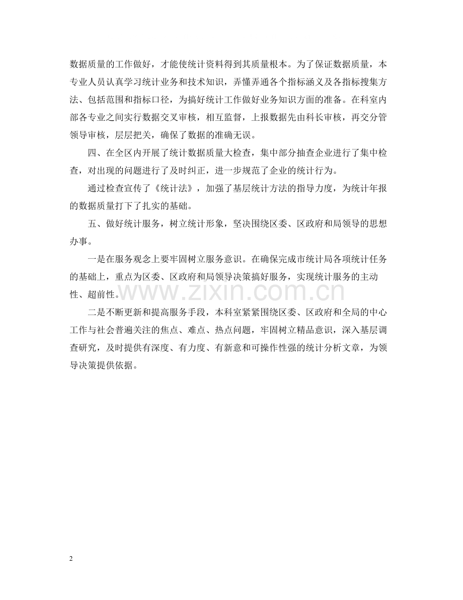 工业统计年度总结范文2.docx_第2页