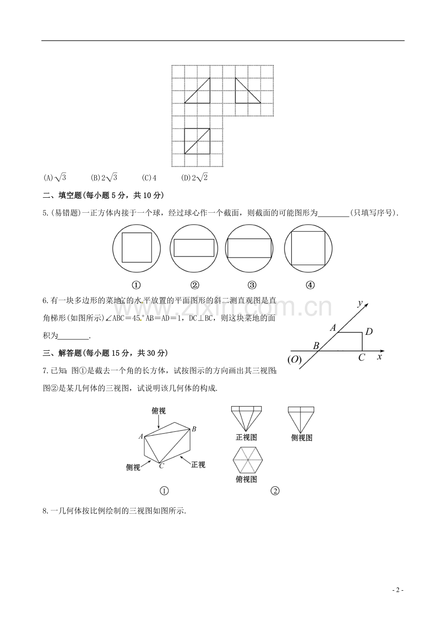 【全程复习方略】广东省2013版高中数学-7.1空间几何体的结构及其三视图和直观图课时提能演练-理-新人教A版.doc_第2页