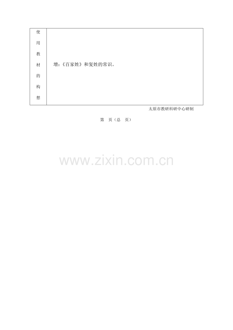 (部编)人教语文2011课标版一年级下册《姓氏歌》第二课时.docx_第2页