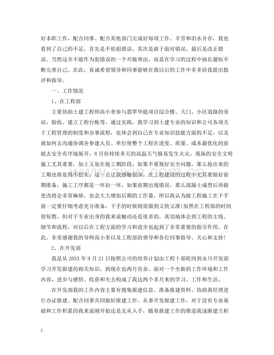 房地产销售的年终总结范文.docx_第2页