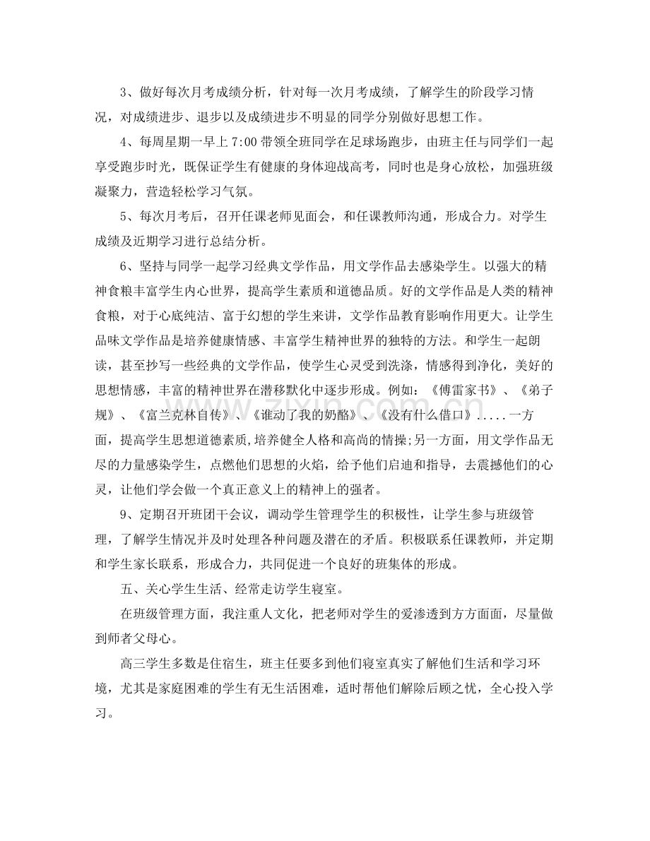 高三班主任工作总结下学期2.docx_第3页