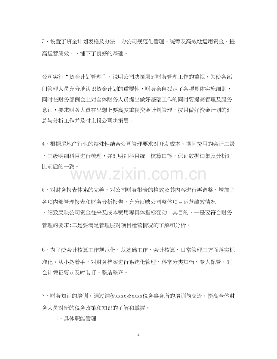 财务上半年工作总结及下半年计划.docx_第2页