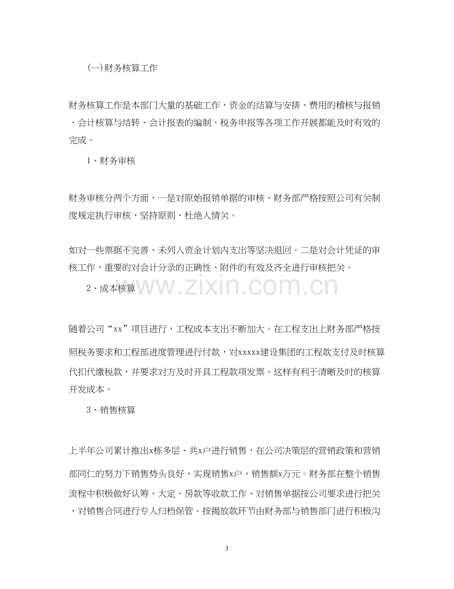 财务上半年工作总结及下半年计划.docx_第3页