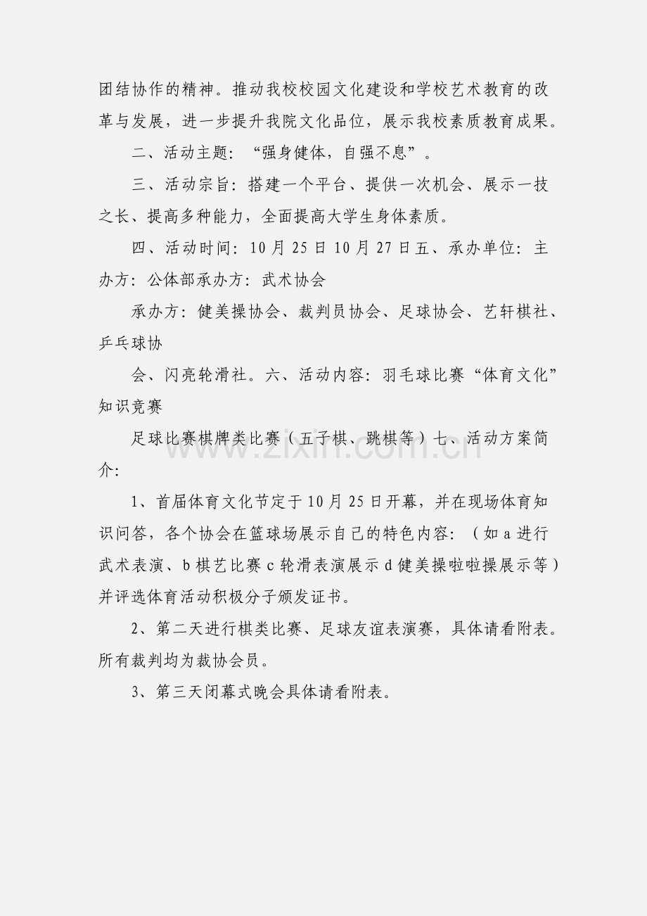 体育文化节策划书1.docx_第2页