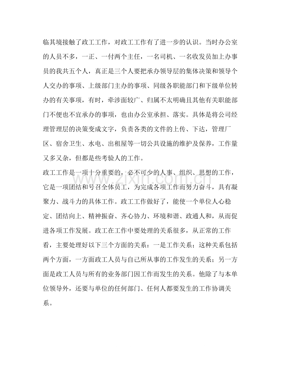 公司政工专业技术工作总结.docx_第2页