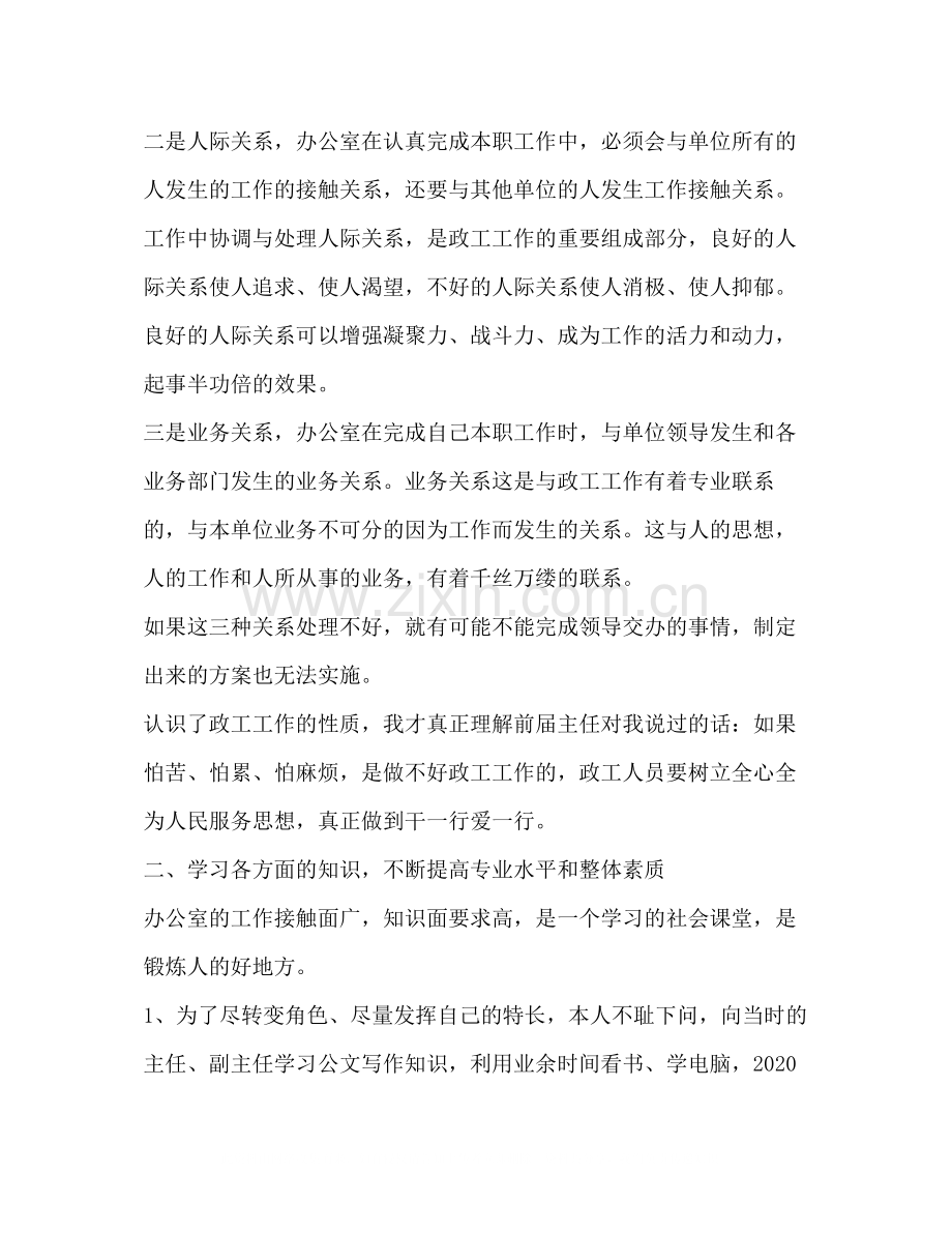 公司政工专业技术工作总结.docx_第3页