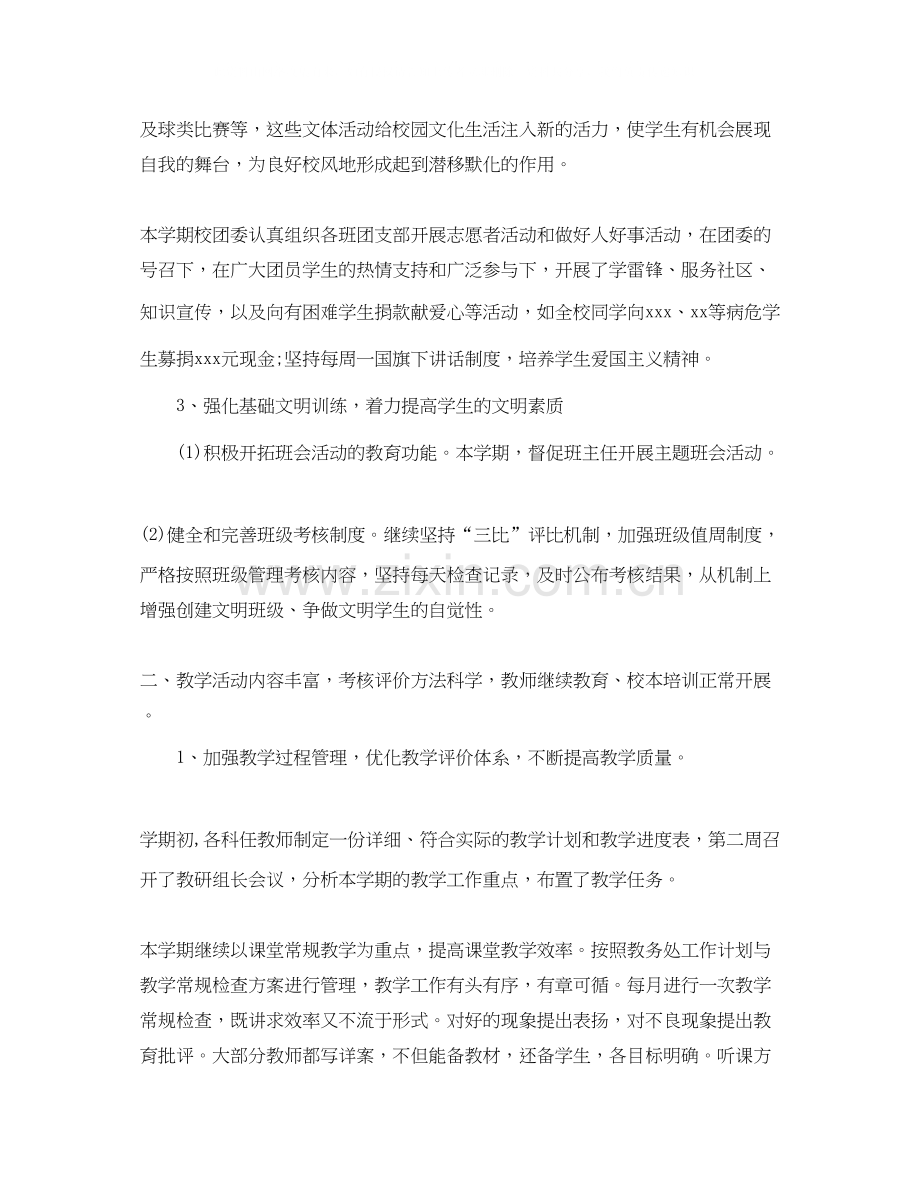 学校期末工作总结和计划.docx_第2页