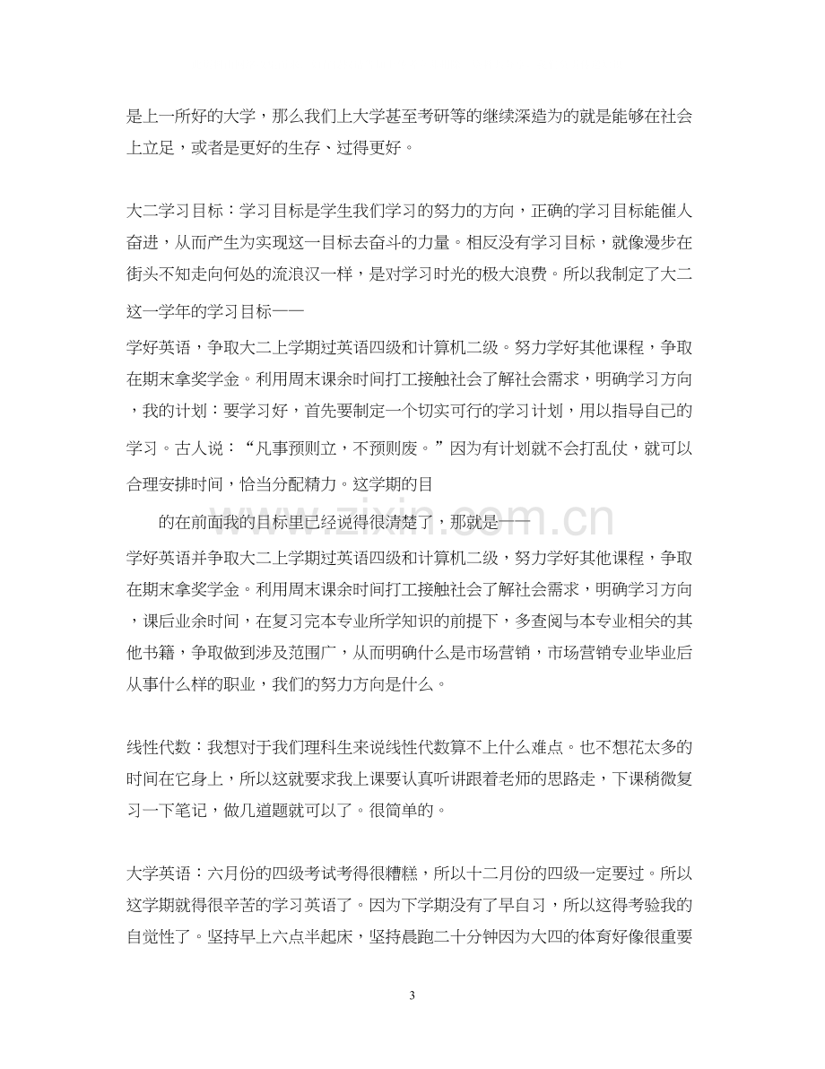 写一份年大二个人学习计划.docx_第3页