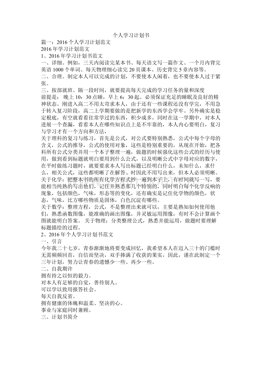 个人学习计划书参考.docx_第1页