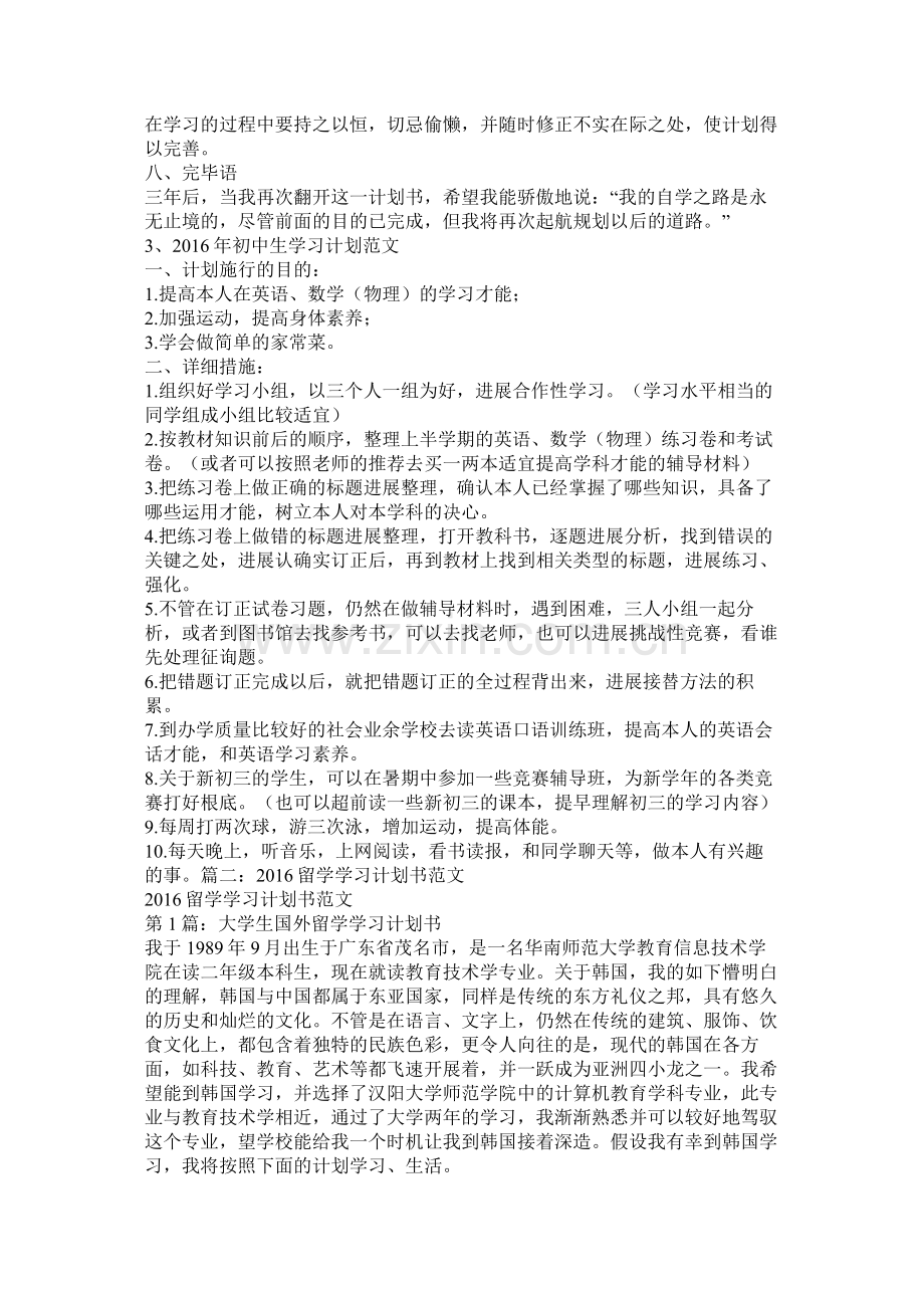 个人学习计划书参考.docx_第3页