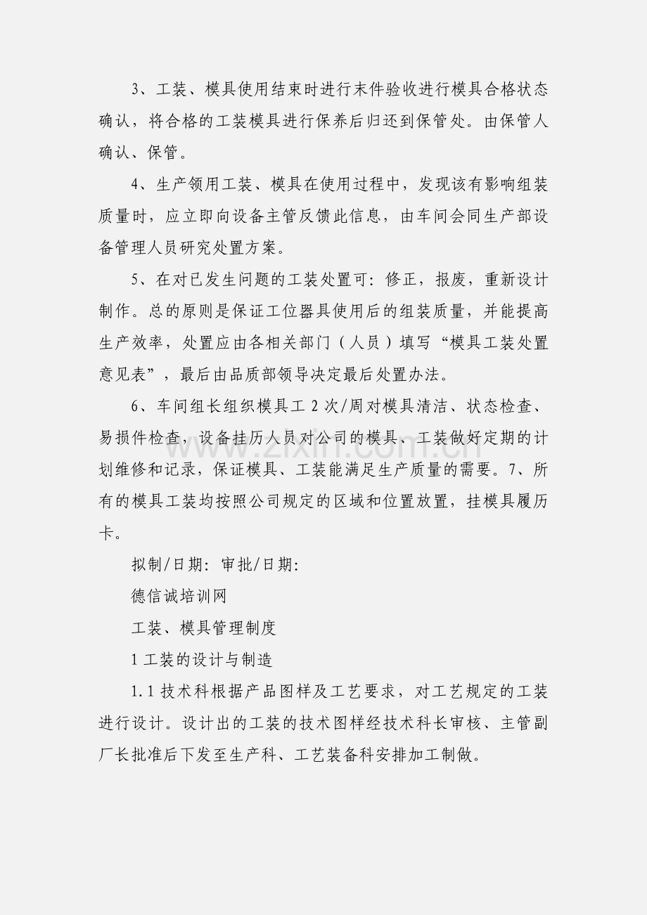 模具工装管理制度.docx_第2页