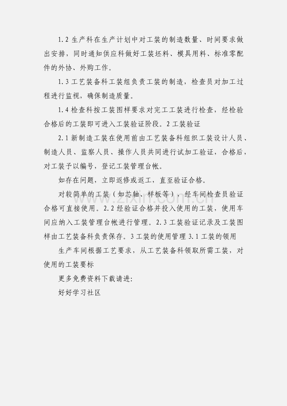 模具工装管理制度.docx_第3页