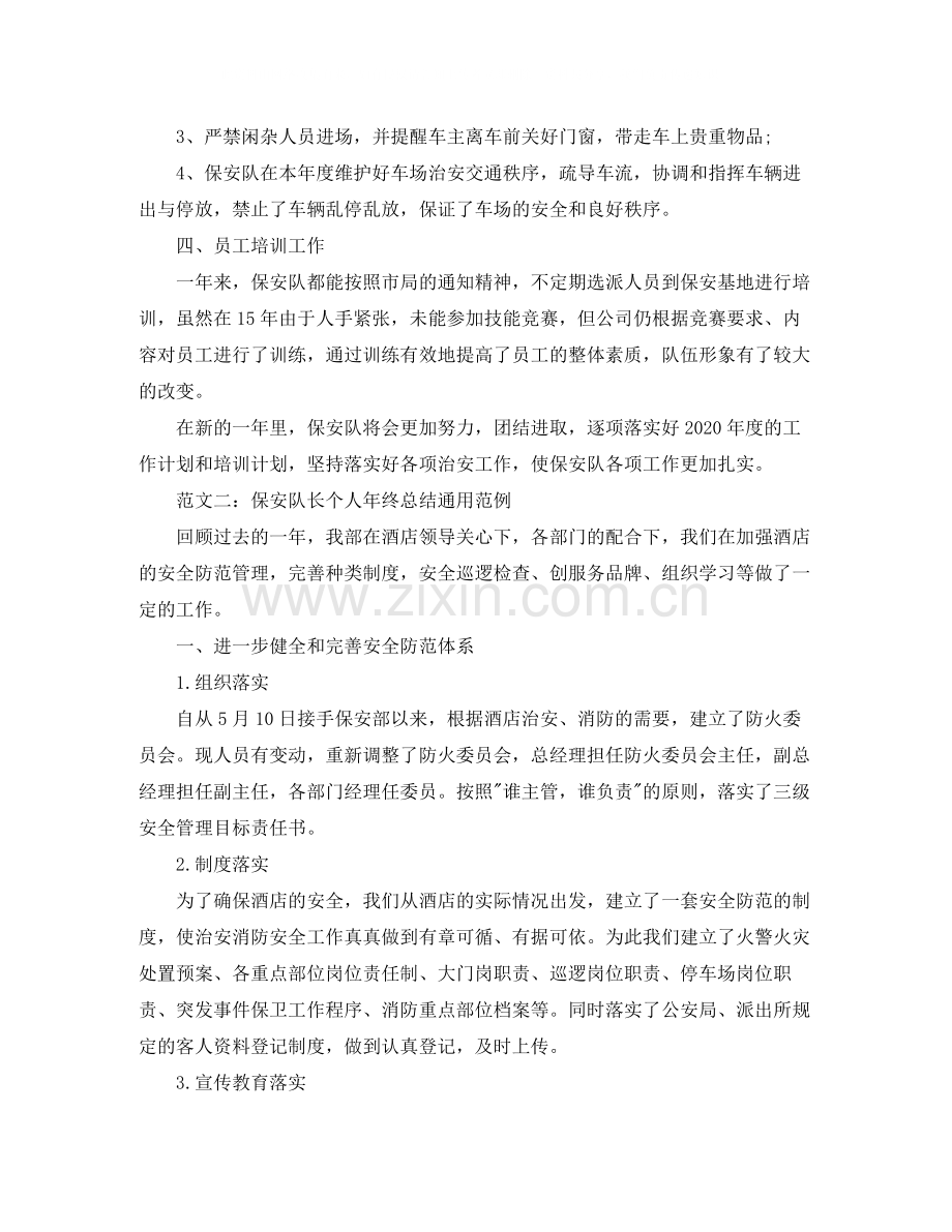 保安队长个人年终总结通用范例.docx_第2页