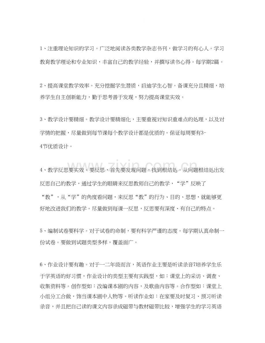 青年教师个人成长计划2.docx_第2页