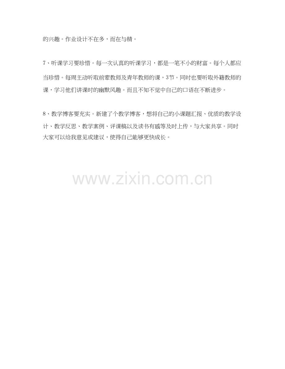 青年教师个人成长计划2.docx_第3页