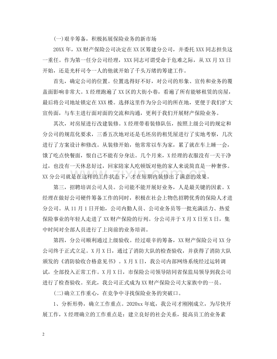 保险公司单证管理员工作总结.docx_第2页